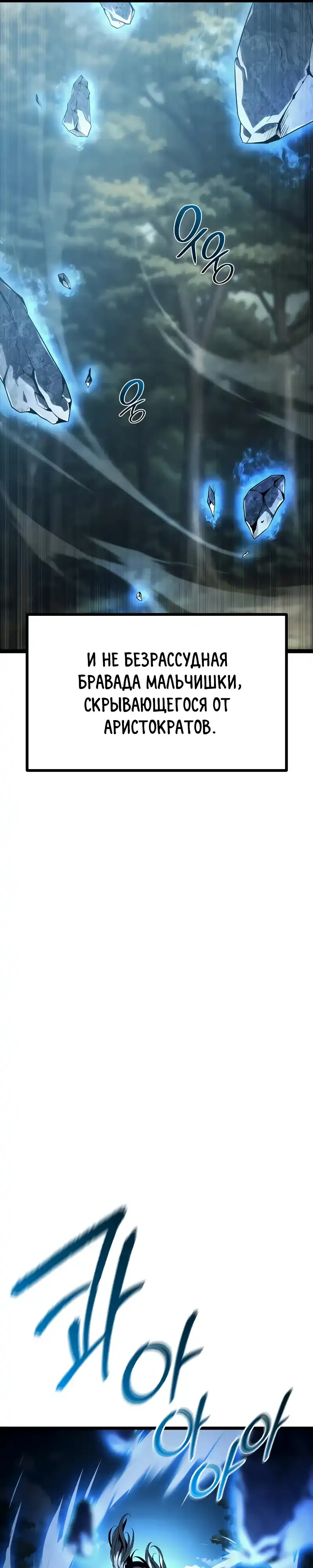 Страница 67 главы 3.00 - Пастух-архимаг