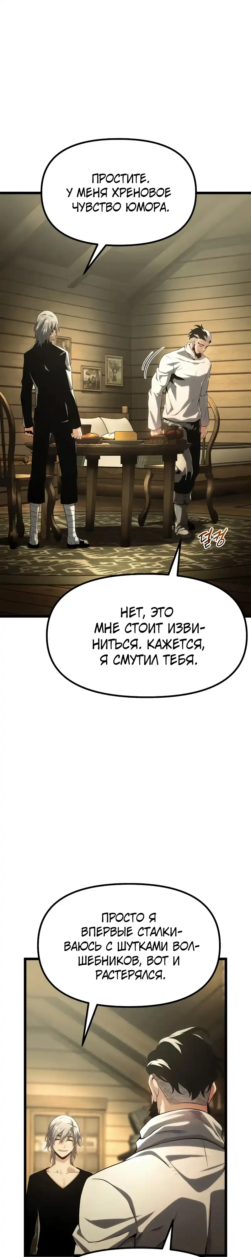 Страница 5 главы 3.00 - Пастух-архимаг