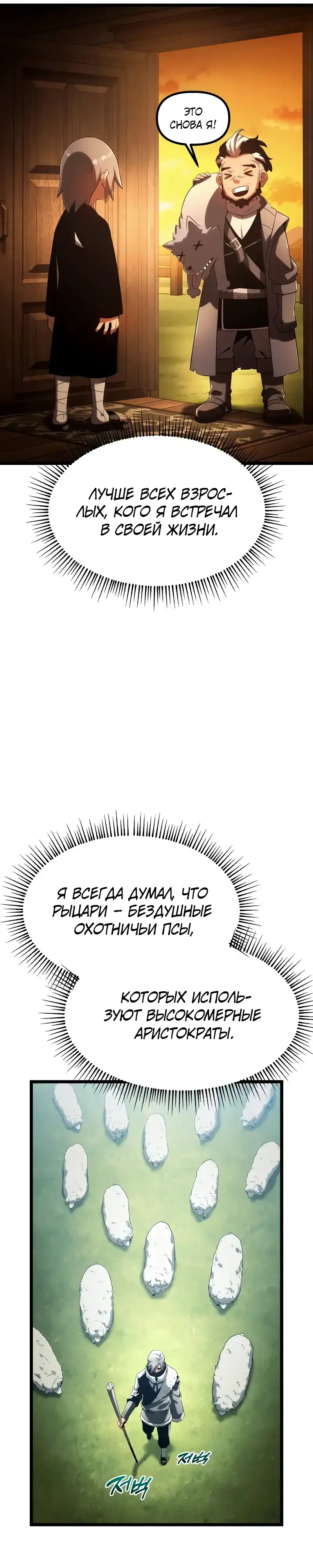 Страница 21 главы 3.00 - Пастух-архимаг