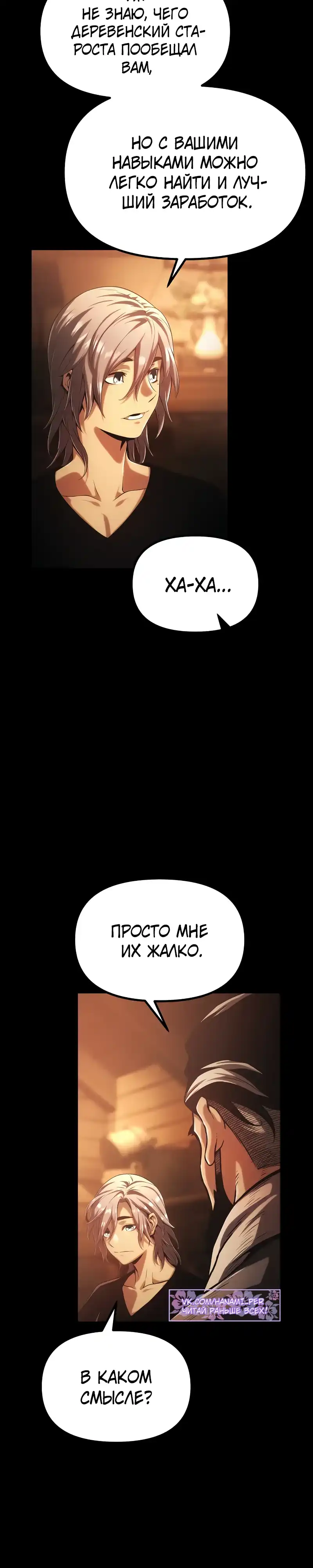 Страница 56 главы 3.00 - Пастух-архимаг