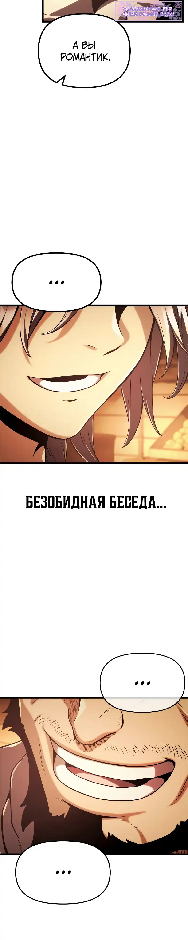 Страница 11 главы 3.00 - Пастух-архимаг
