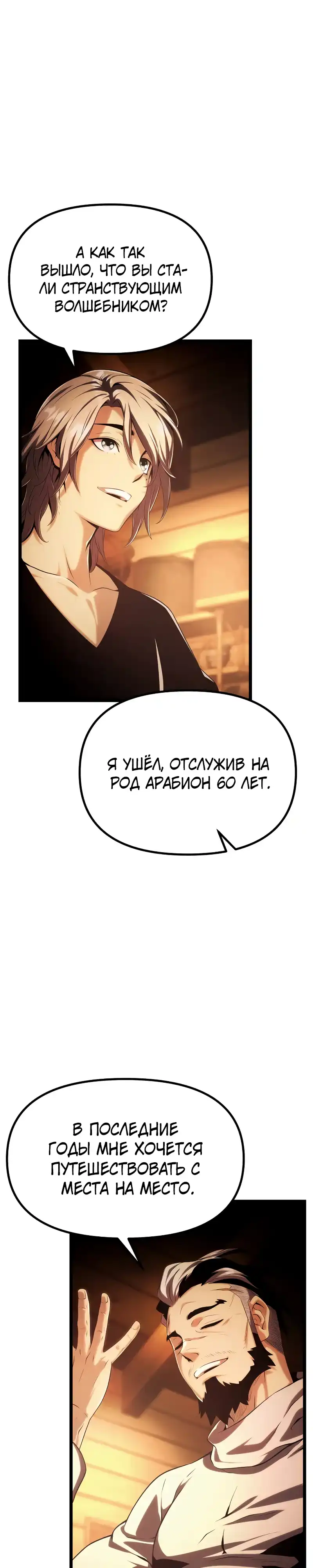 Страница 10 главы 3.00 - Пастух-архимаг