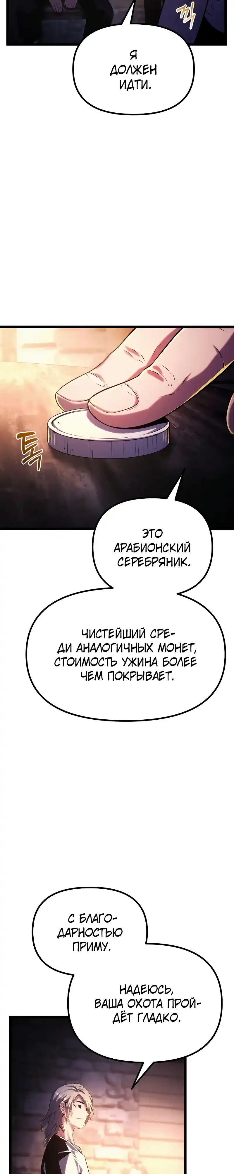 Страница 14 главы 3.00 - Пастух-архимаг