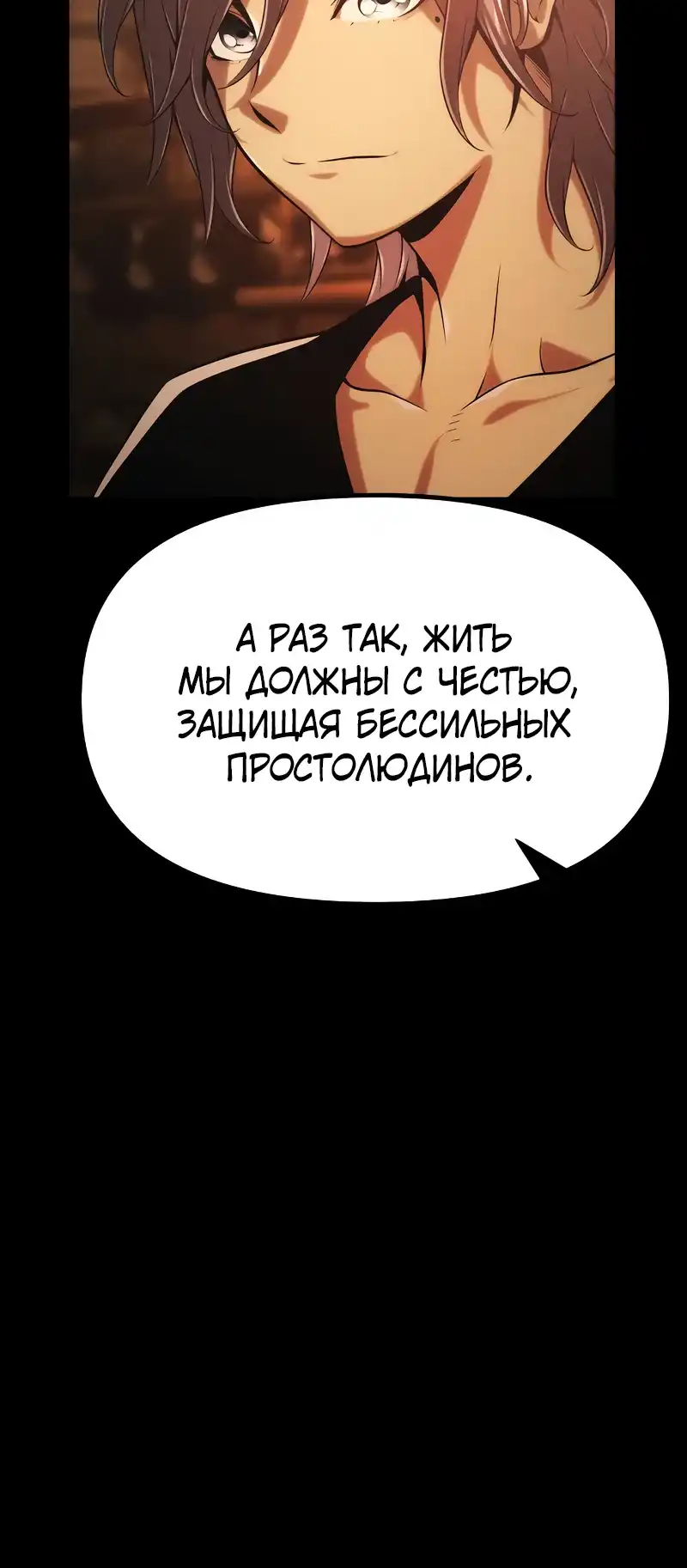 Страница 58 главы 3.00 - Пастух-архимаг