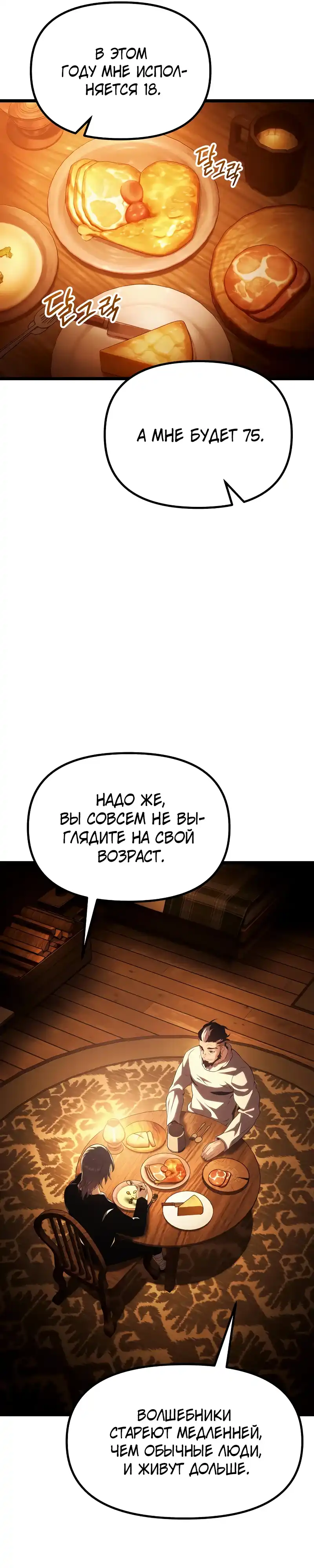 Страница 9 главы 3.00 - Пастух-архимаг