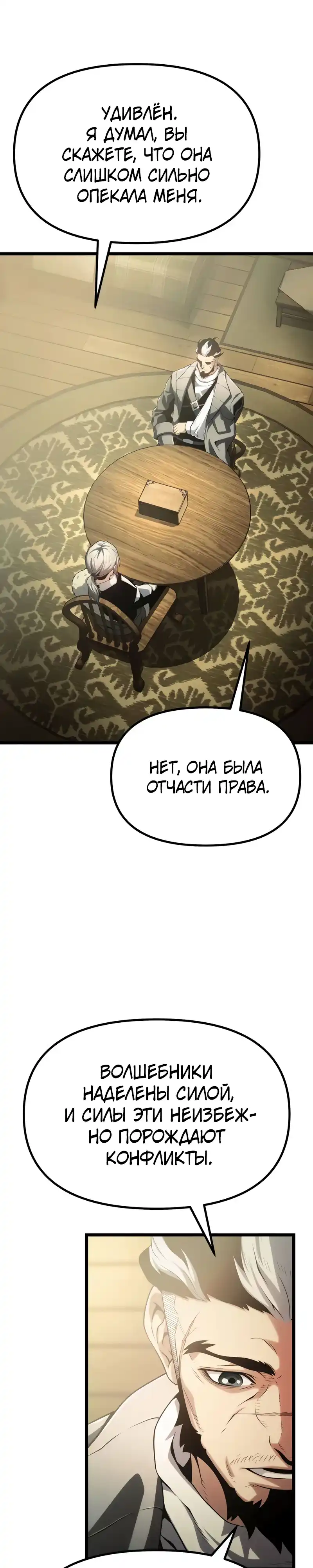 Страница 42 главы 4.00 - Пастух-архимаг