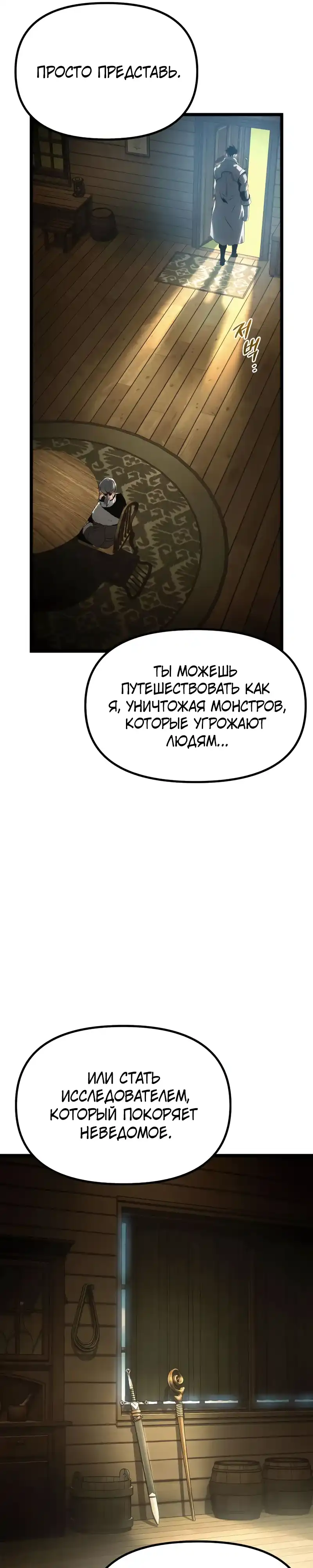 Страница 57 главы 4.00 - Пастух-архимаг