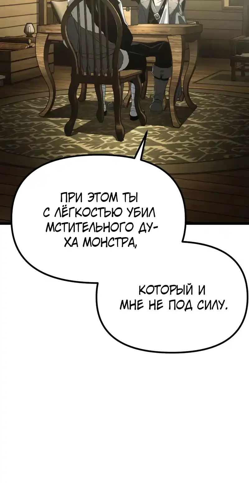 Страница 48 главы 4.00 - Пастух-архимаг