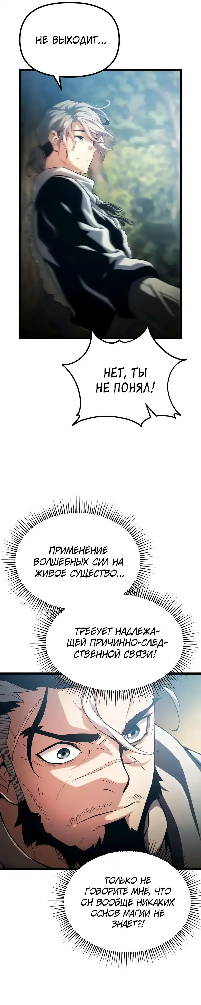 Страница 13 главы 4.00 - Пастух-архимаг