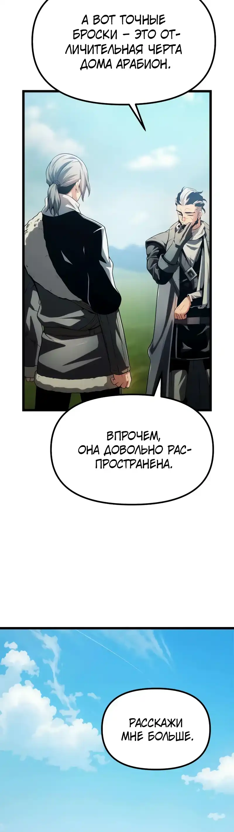 Страница 64 главы 4.00 - Пастух-архимаг