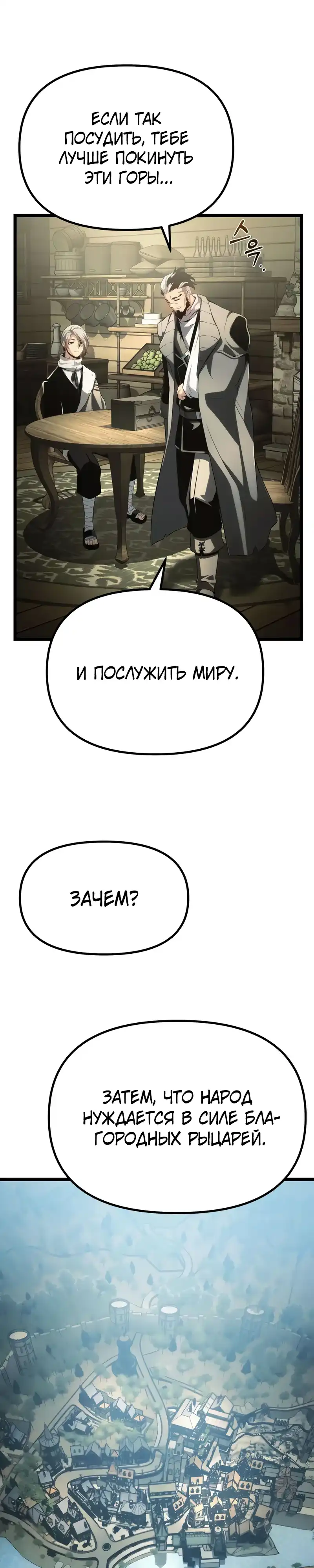 Страница 51 главы 4.00 - Пастух-архимаг