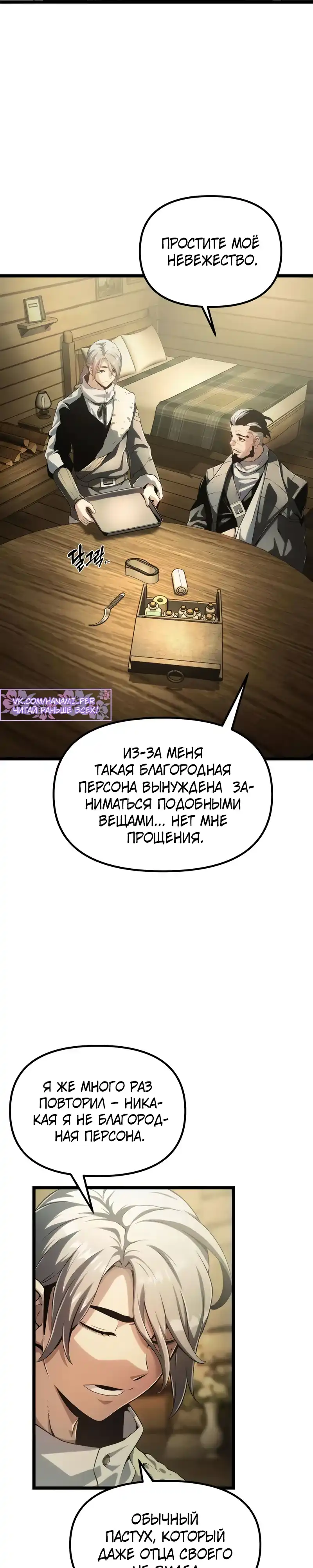 Страница 38 главы 4.00 - Пастух-архимаг