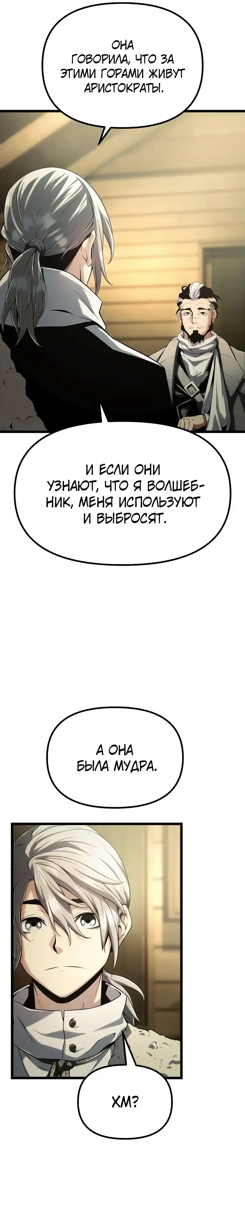 Страница 41 главы 4.00 - Пастух-архимаг