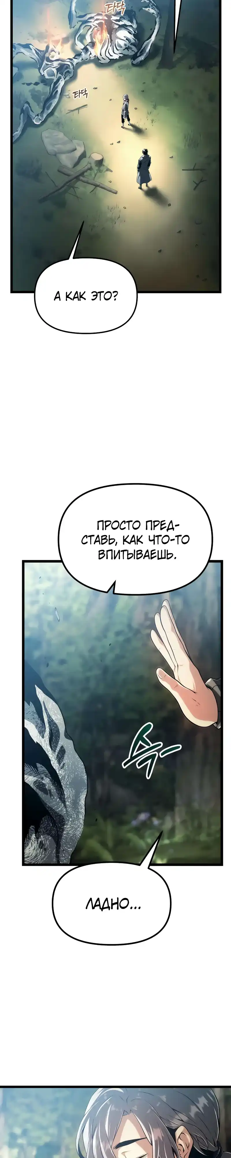 Страница 27 главы 4.00 - Пастух-архимаг