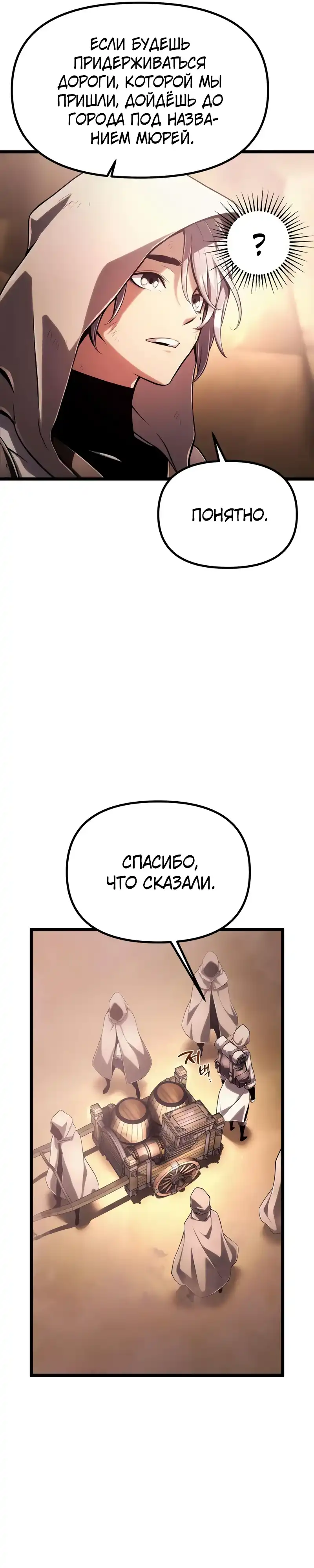 Страница 51 главы 5.00 - Пастух-архимаг