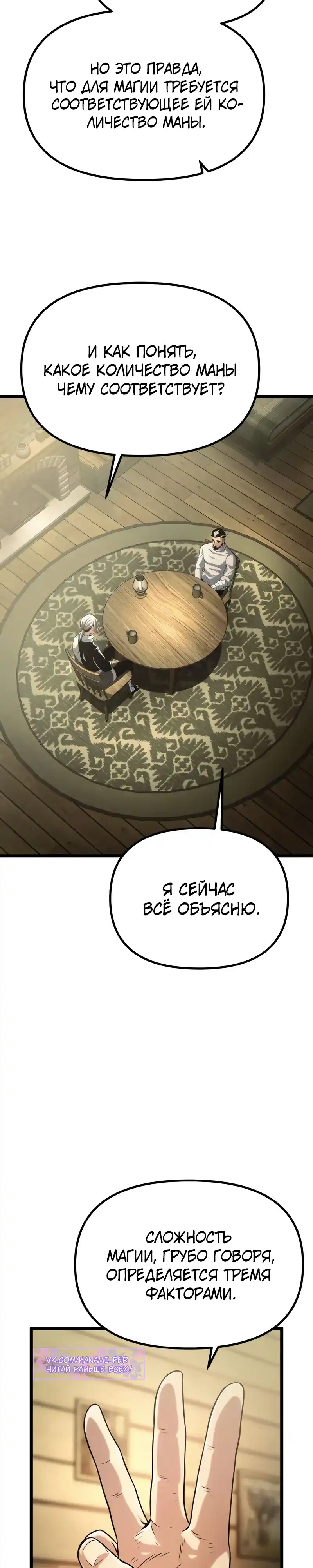 Страница 14 главы 5.00 - Пастух-архимаг