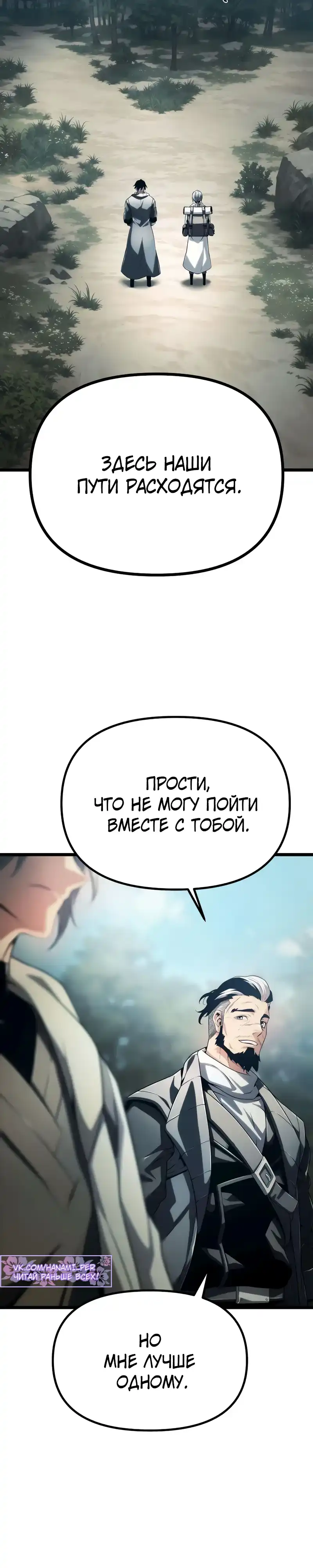 Страница 40 главы 5.00 - Пастух-архимаг