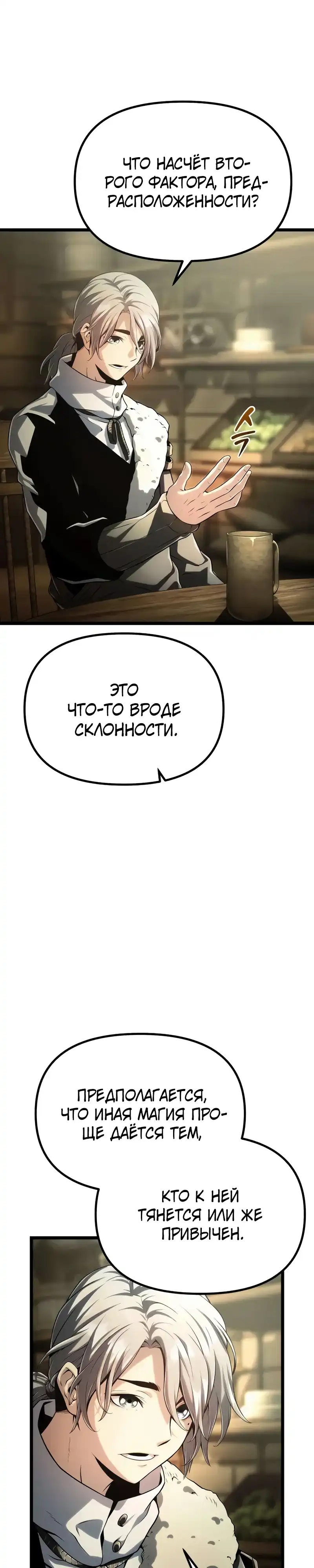 Страница 17 главы 5.00 - Пастух-архимаг