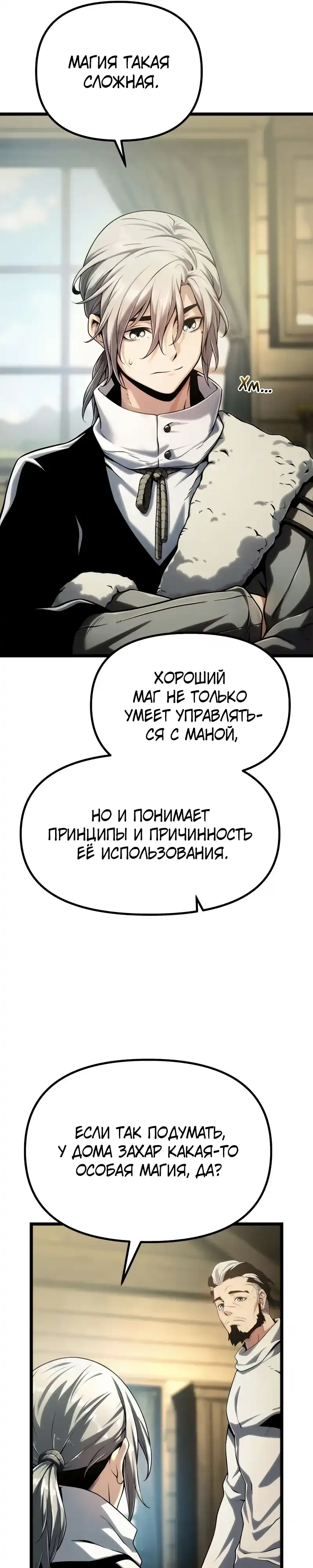 Страница 25 главы 5.00 - Пастух-архимаг
