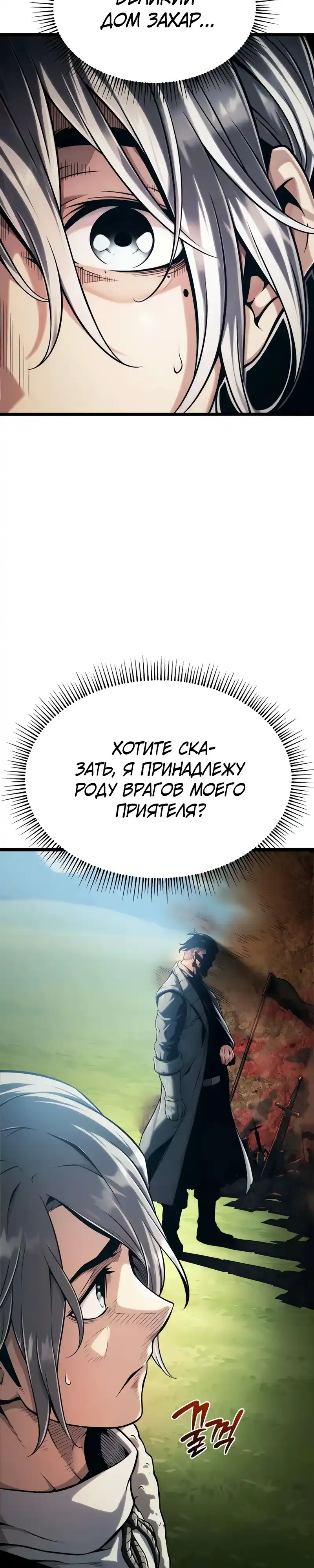Страница 2 главы 5.00 - Пастух-архимаг