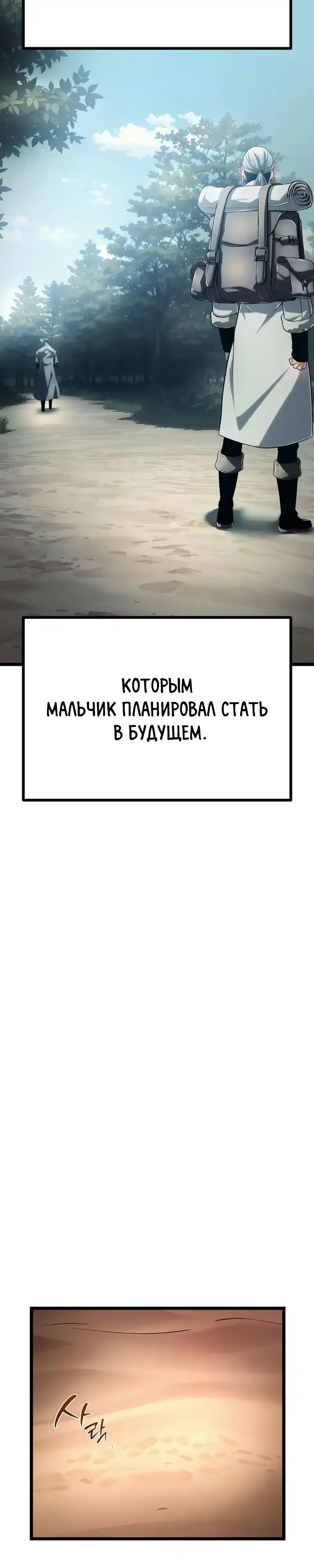 Страница 45 главы 5.00 - Пастух-архимаг