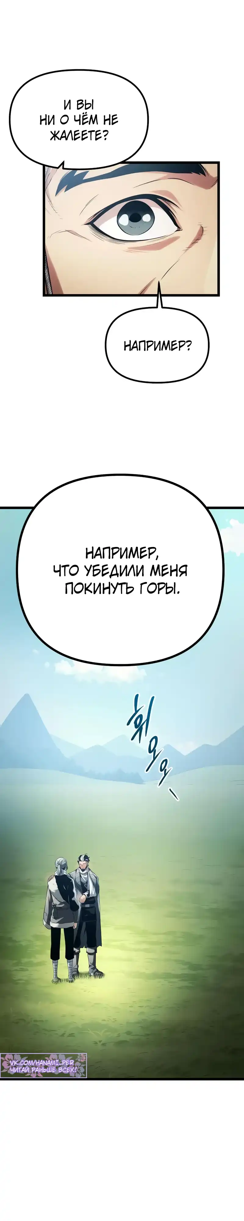 Страница 6 главы 5.00 - Пастух-архимаг