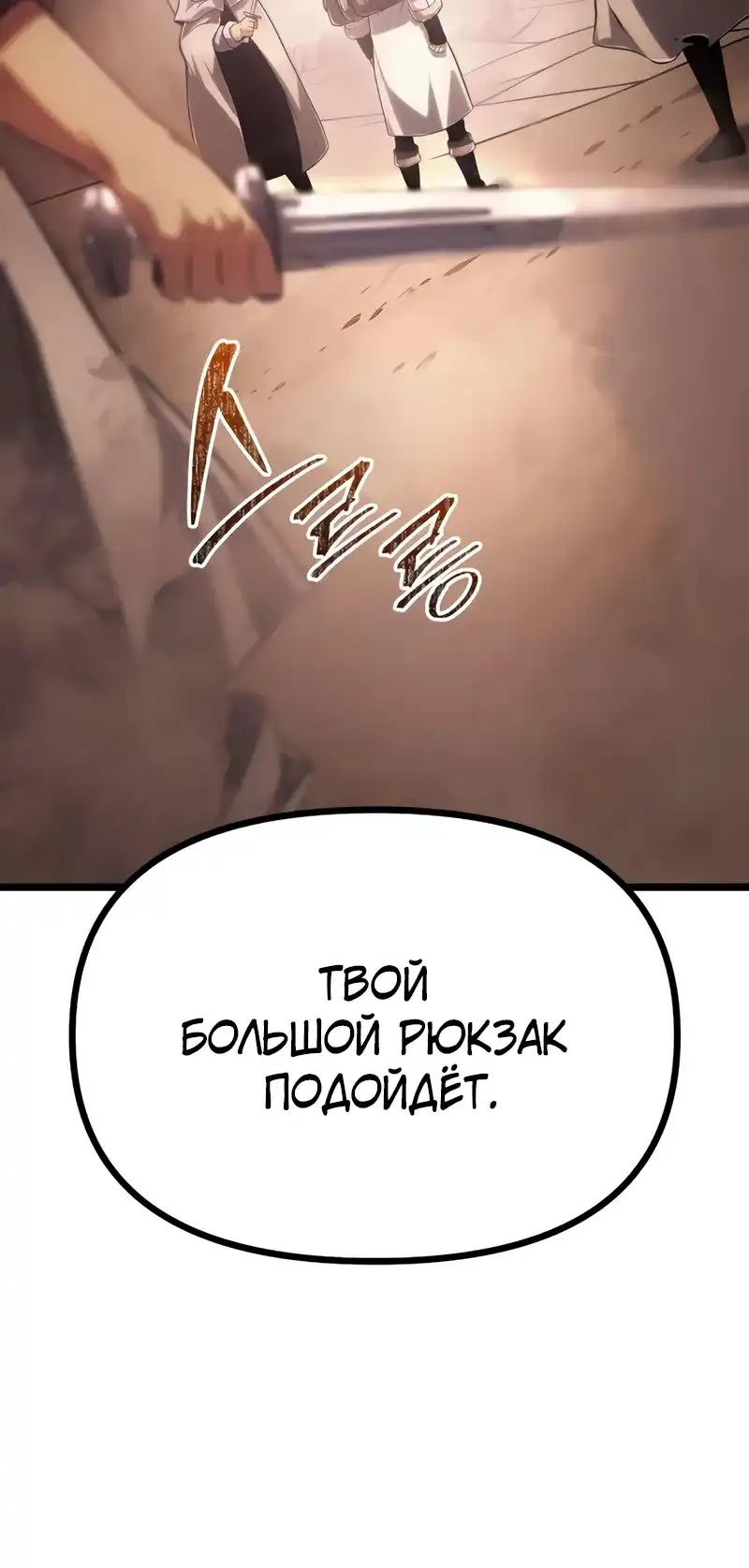 Страница 54 главы 5.00 - Пастух-архимаг