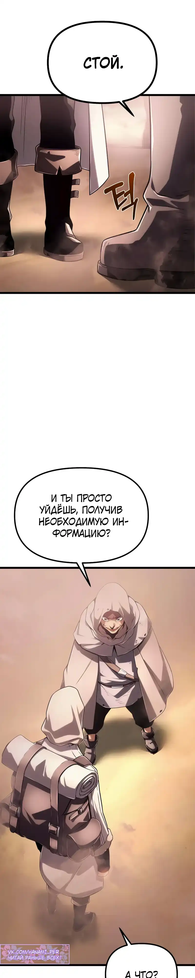 Страница 52 главы 5.00 - Пастух-архимаг