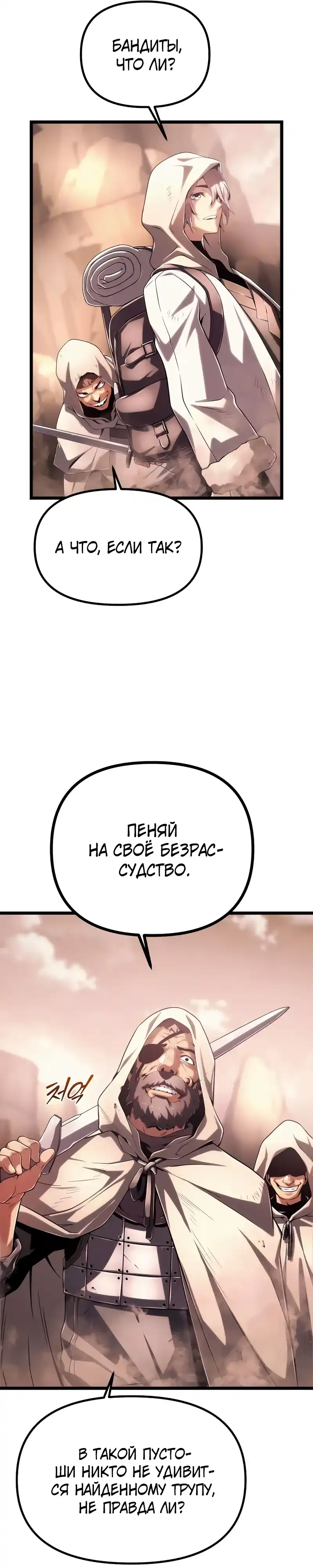 Страница 55 главы 5.00 - Пастух-архимаг