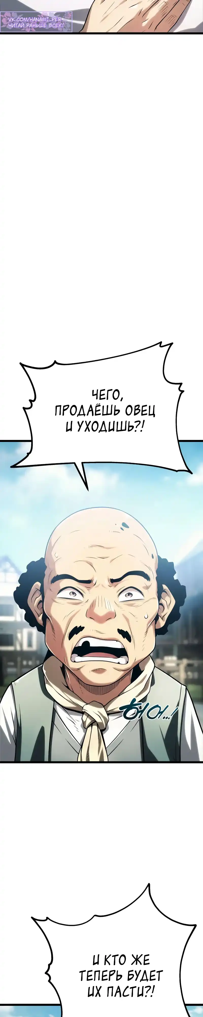 Страница 33 главы 5.00 - Пастух-архимаг