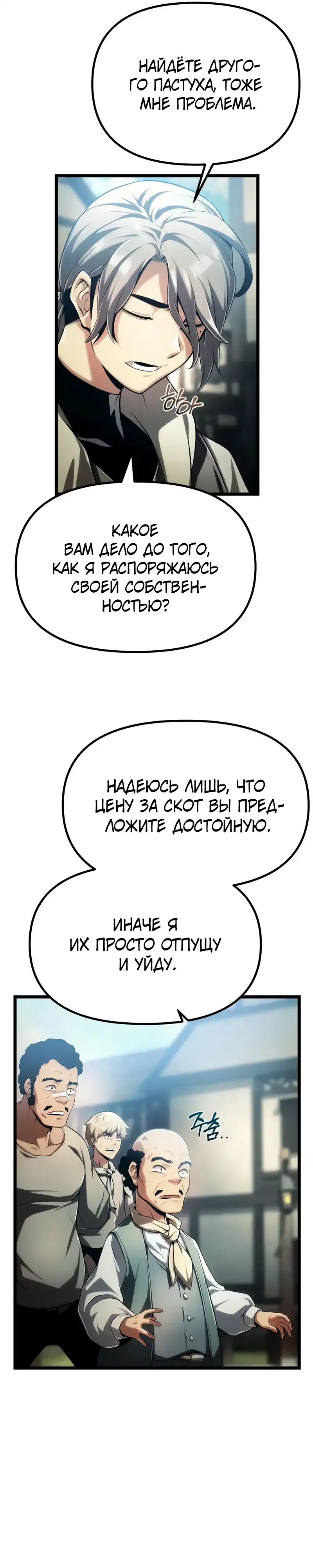 Страница 35 главы 5.00 - Пастух-архимаг