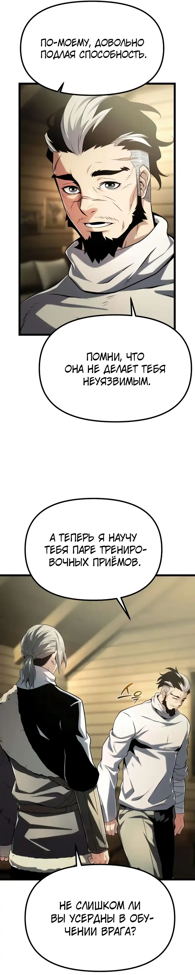 Страница 31 главы 5.00 - Пастух-архимаг