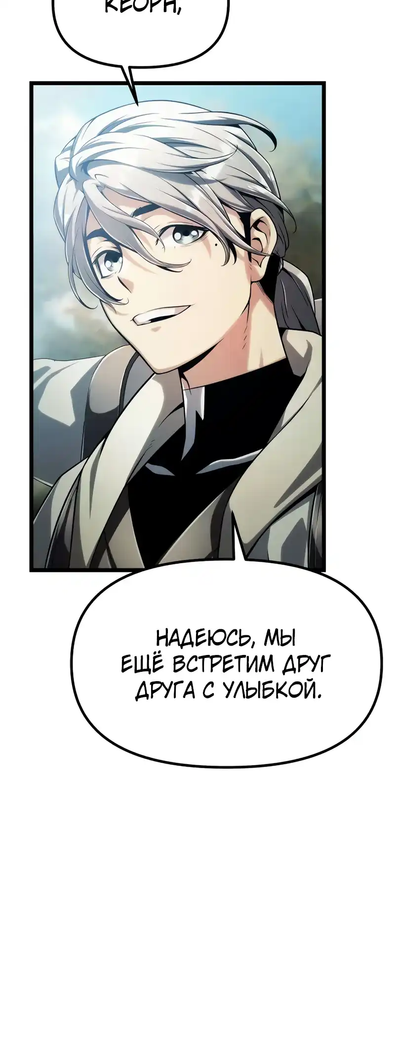 Страница 42 главы 5.00 - Пастух-архимаг