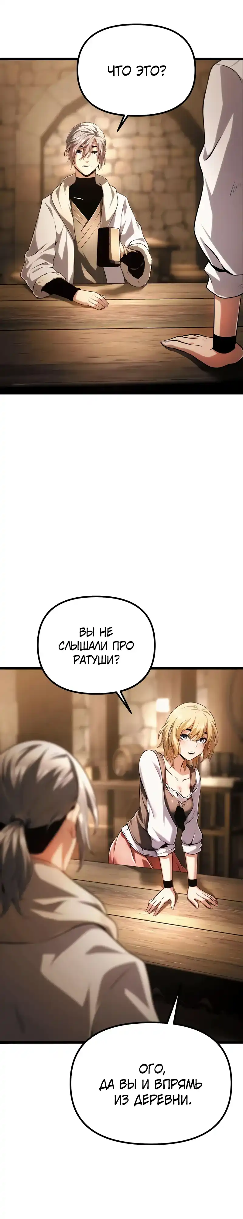 Страница 39 главы 6.00 - Пастух-архимаг