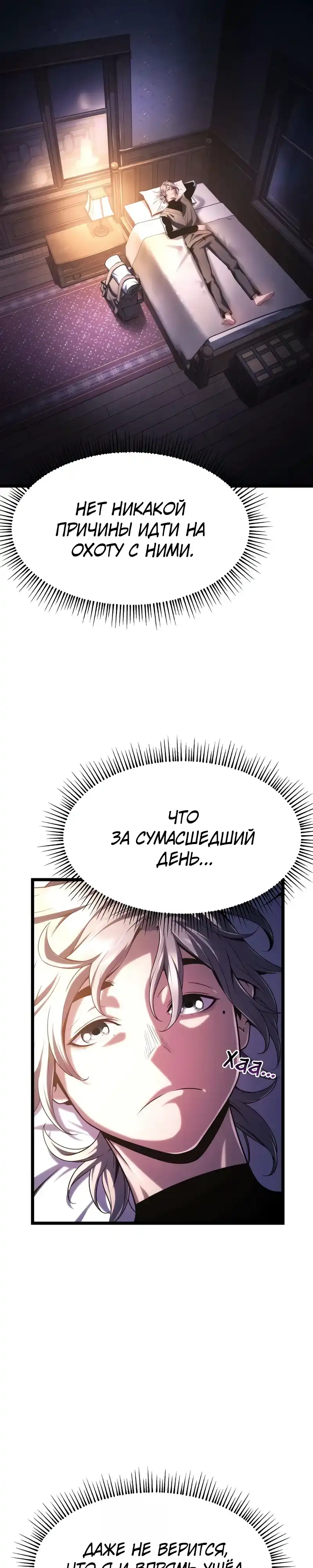Страница 50 главы 6.00 - Пастух-архимаг