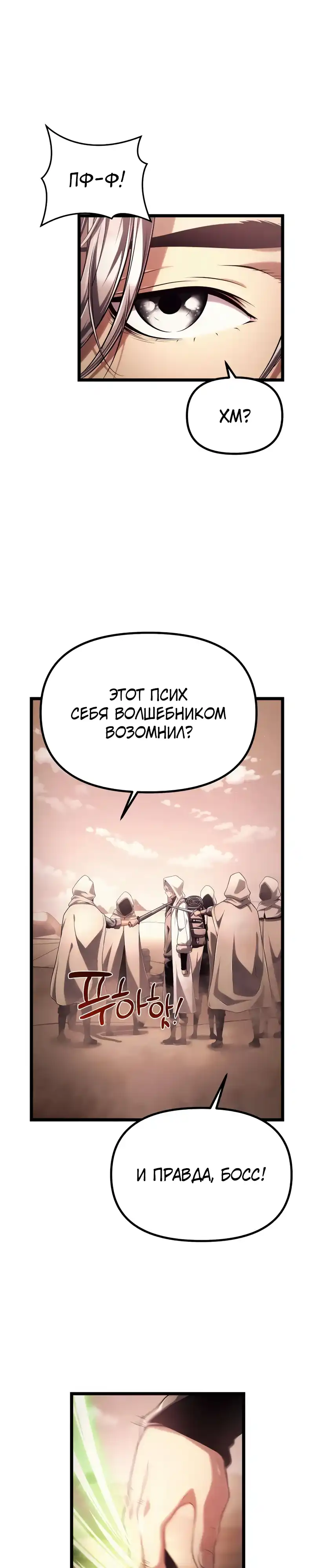 Страница 2 главы 6.00 - Пастух-архимаг