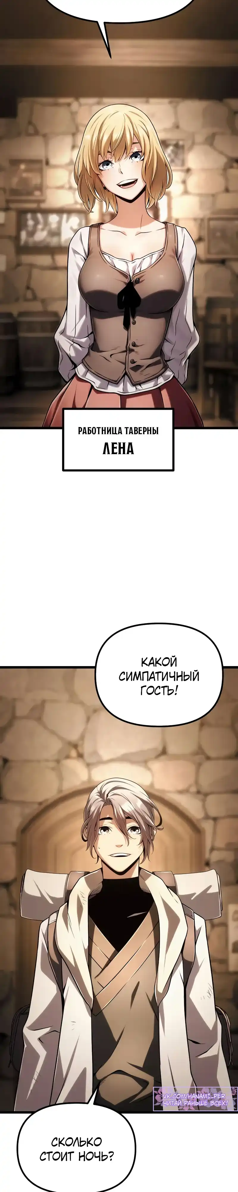 Страница 34 главы 6.00 - Пастух-архимаг