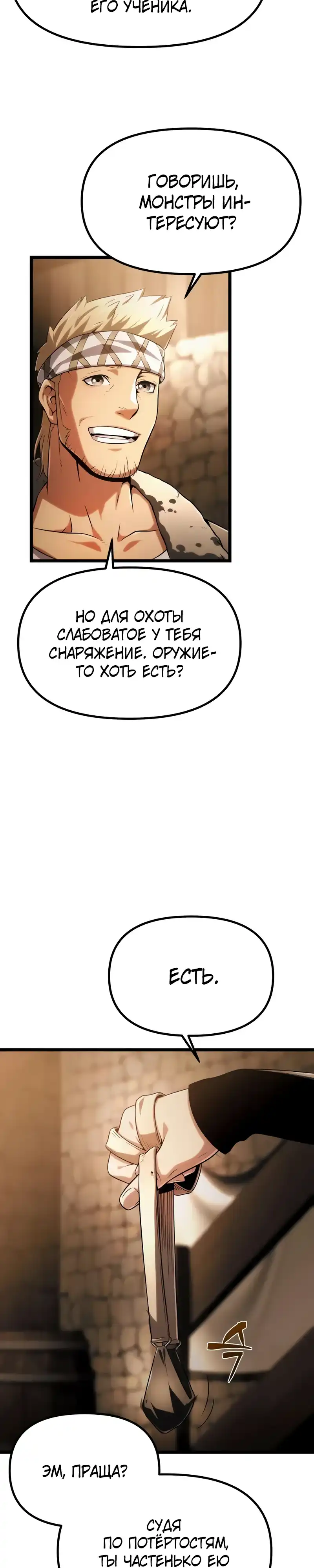 Страница 47 главы 6.00 - Пастух-архимаг