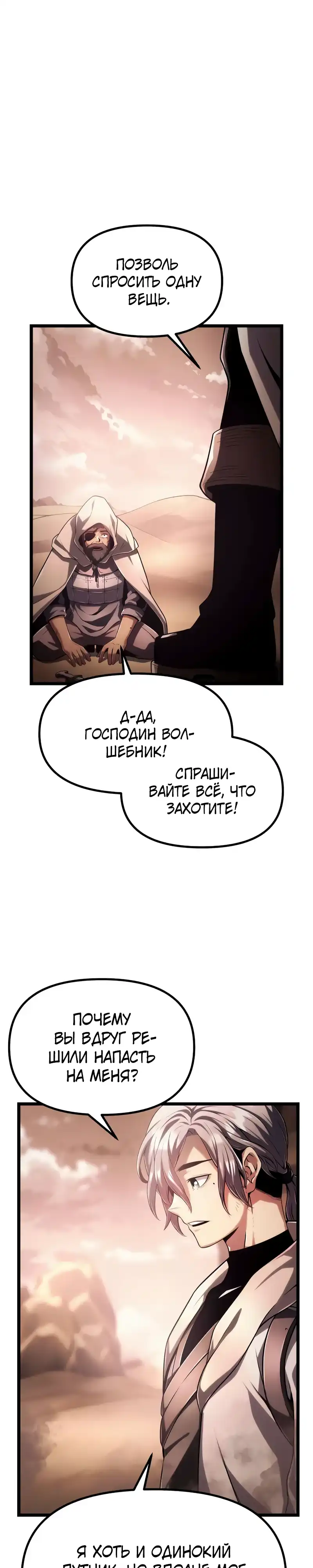 Страница 13 главы 6.00 - Пастух-архимаг