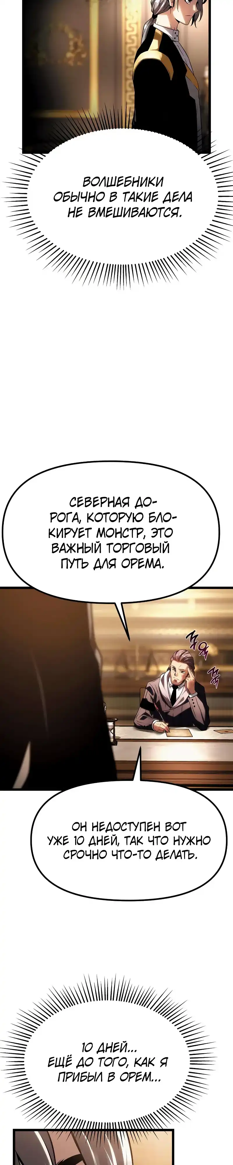Страница 39 главы 9.00 - Пастух-архимаг
