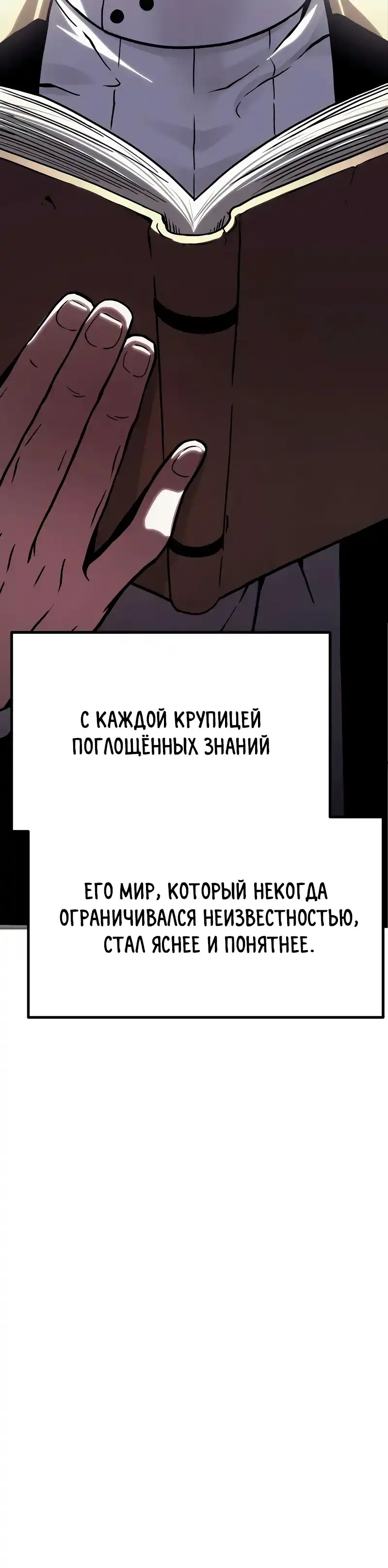Страница 34 главы 9.00 - Пастух-архимаг