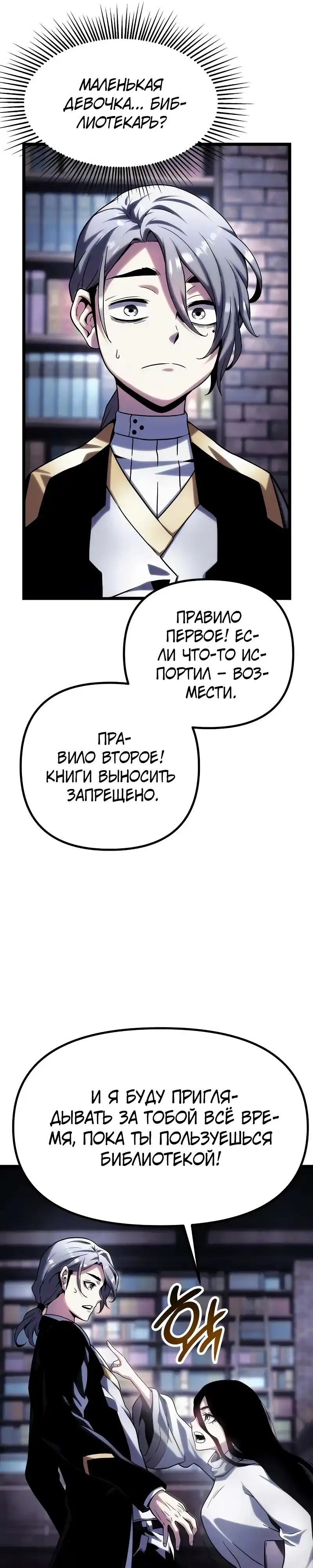 Страница 24 главы 9.00 - Пастух-архимаг