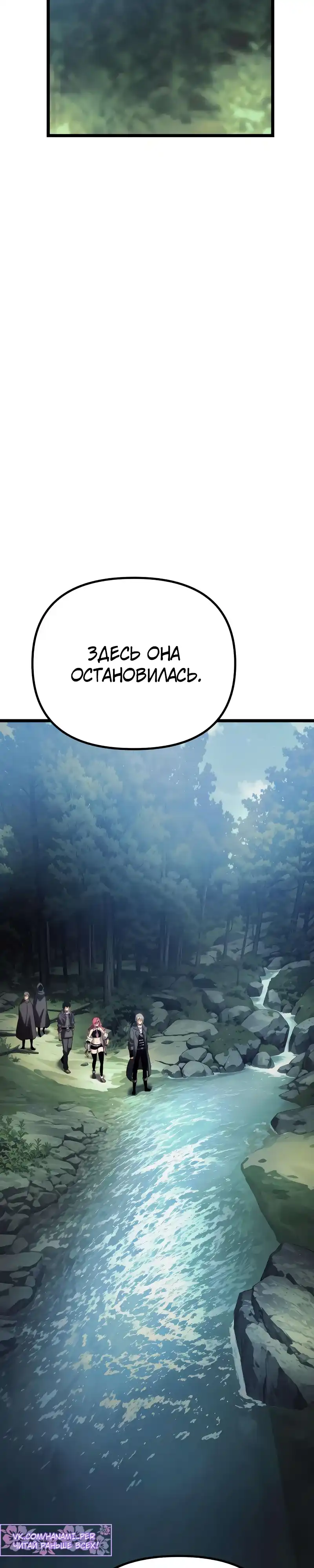 Страница 55 главы 9.00 - Пастух-архимаг