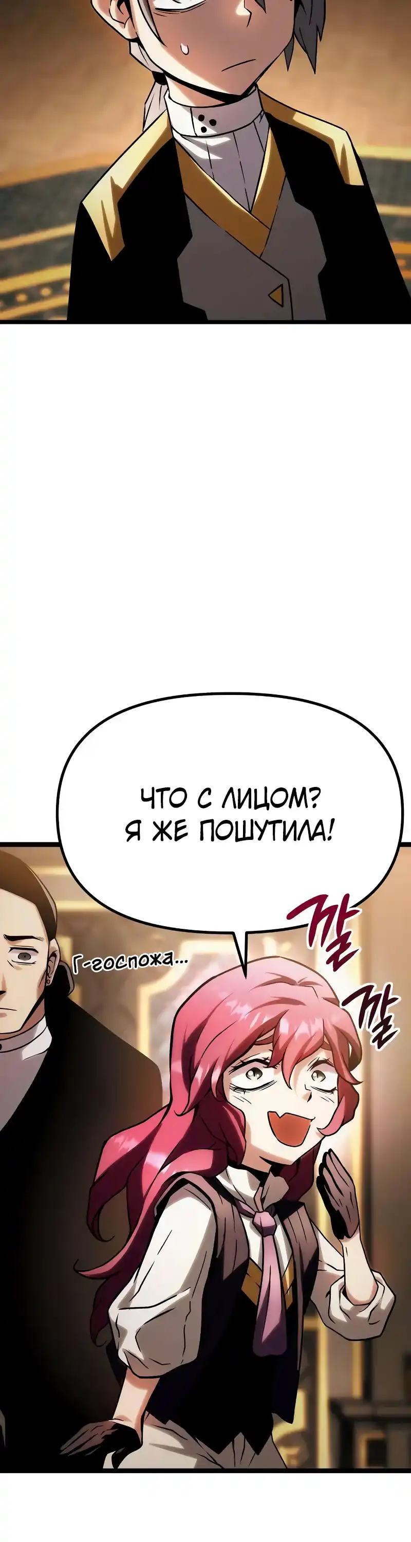 Страница 8 главы 9.00 - Пастух-архимаг