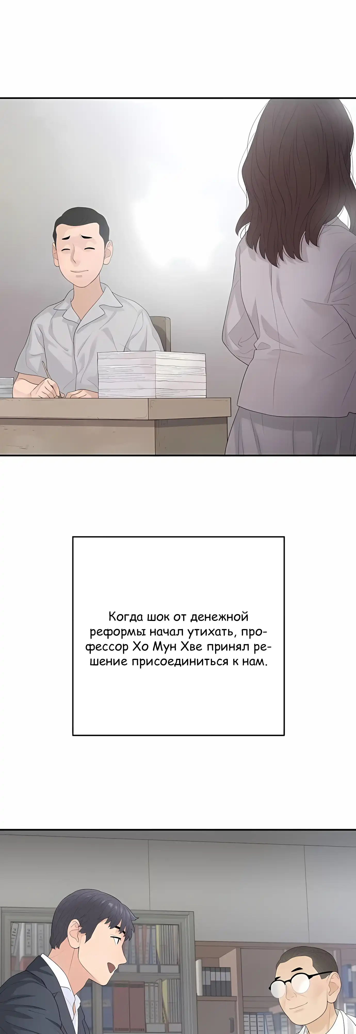Страница 43 главы 10.00 - Переродившись, я стал чеболем
