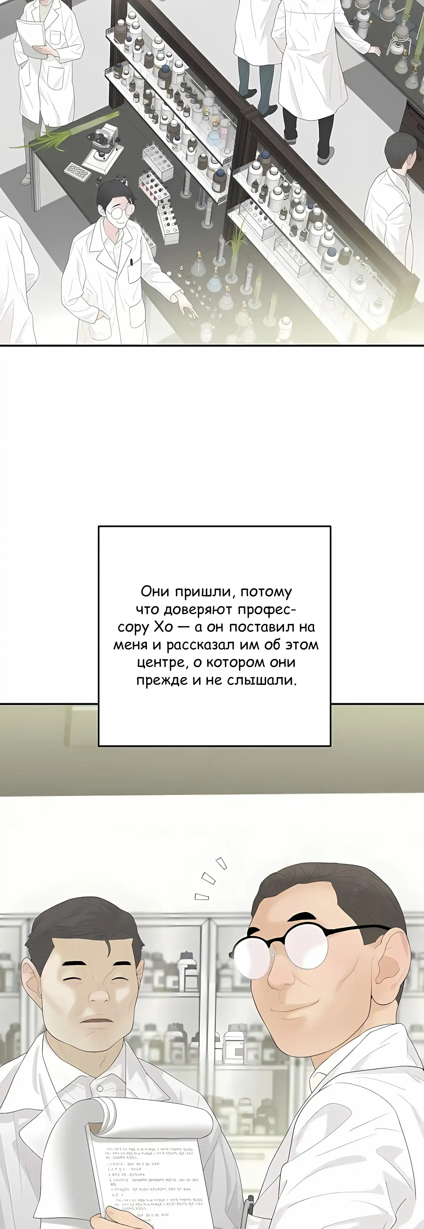 Страница 48 главы 10.00 - Переродившись, я стал чеболем