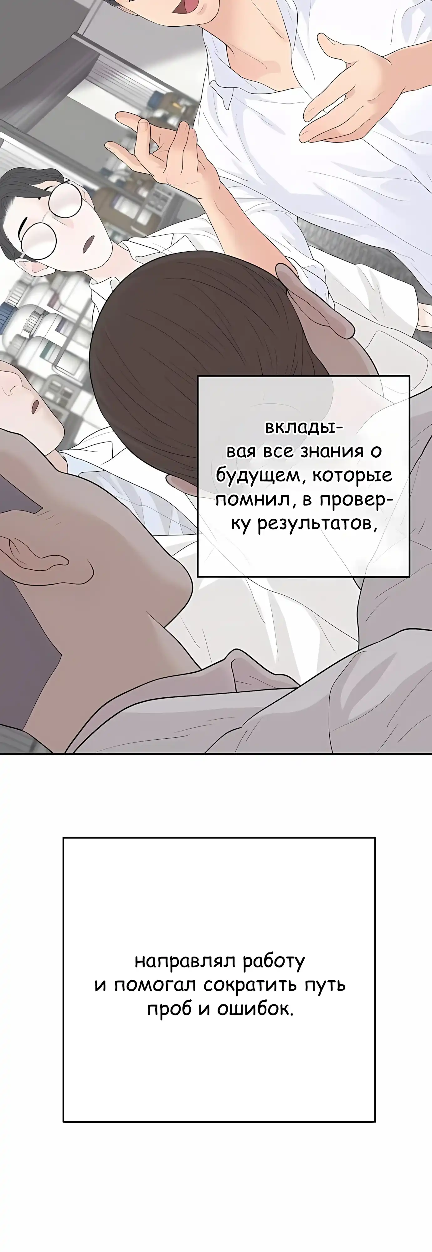 Страница 21 главы 11.00 - Переродившись, я стал чеболем