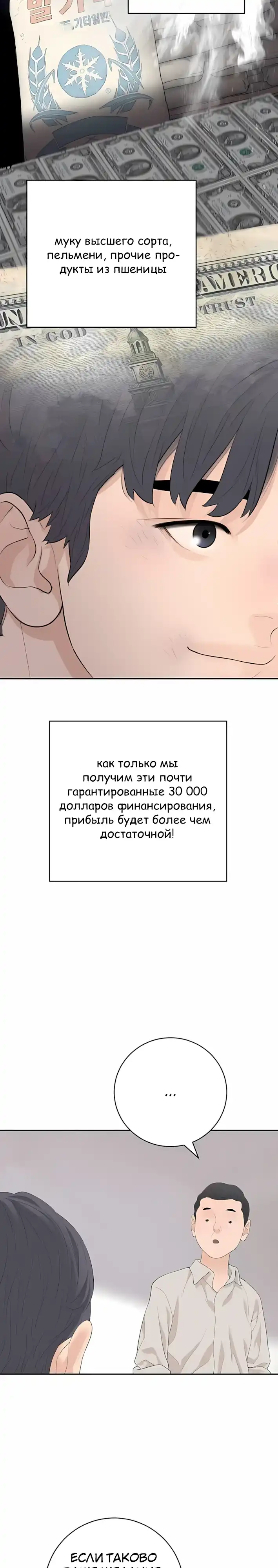 Страница 5 главы 19.00 - Переродившись, я стал чеболем