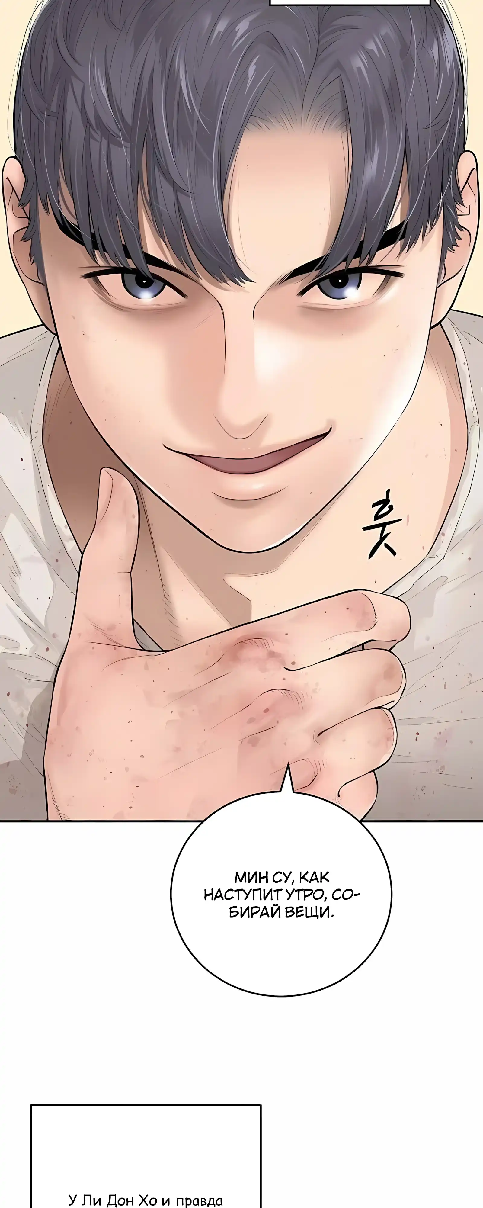 Страница 49 главы 2.00 - Переродившись, я стал чеболем