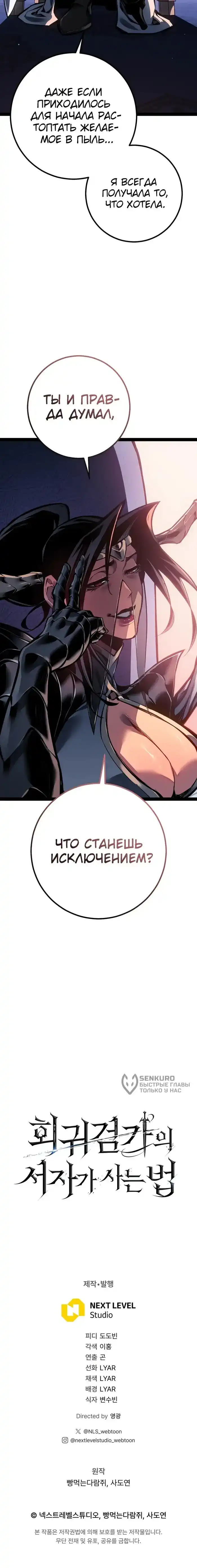 Страница 19 главы 93.00 - Перерождение ублюдка из клана Меча